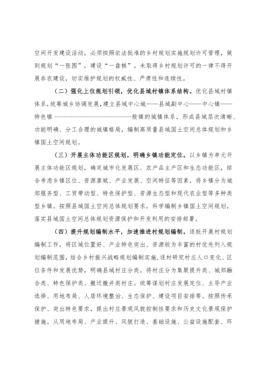 提高乡村规划建设水平的工作方案.docx_第2页