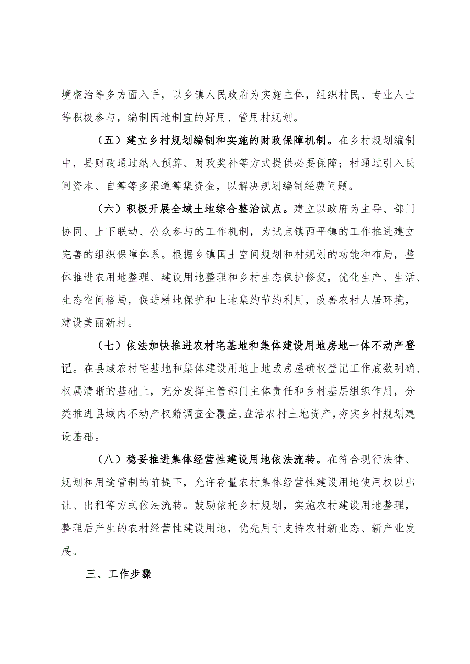 提高乡村规划建设水平的工作方案.docx_第3页