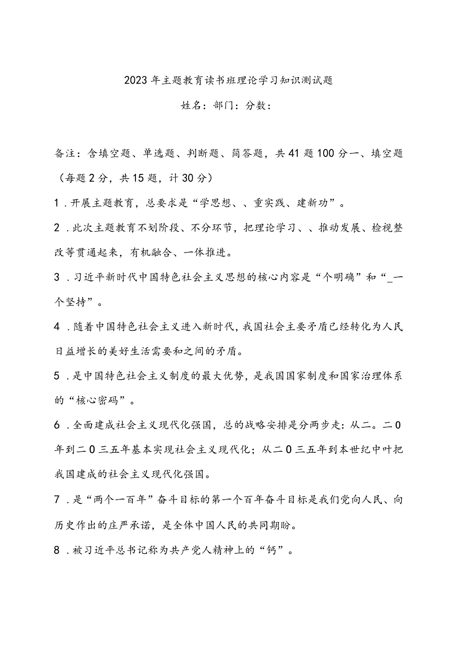 2023年主题教育读书班理论学习知识测试题（附答案）.docx_第1页