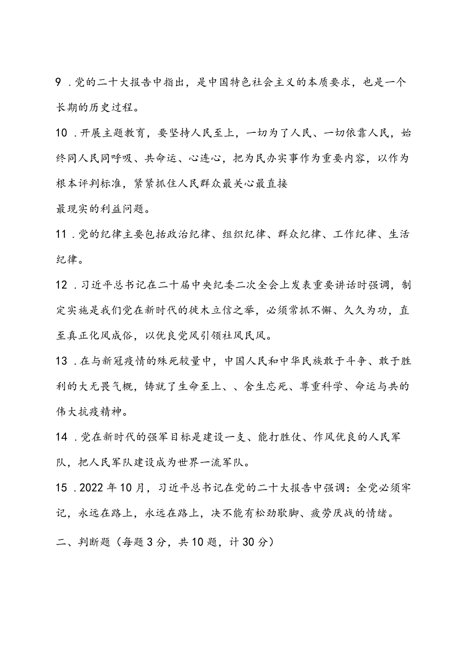 2023年主题教育读书班理论学习知识测试题（附答案）.docx_第2页