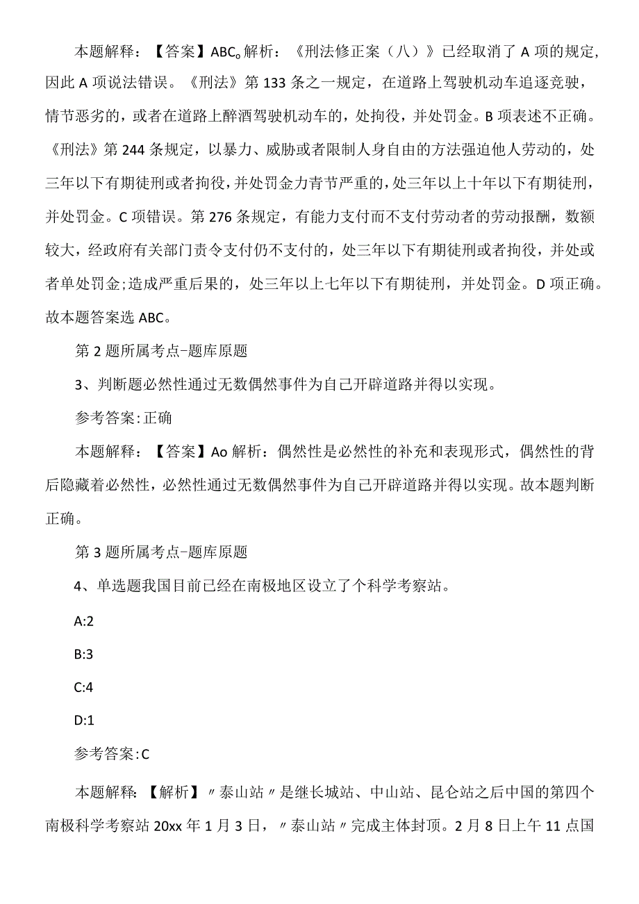 2022年09月2022上海科技管理学校招聘（教师）网冲刺卷.docx_第2页