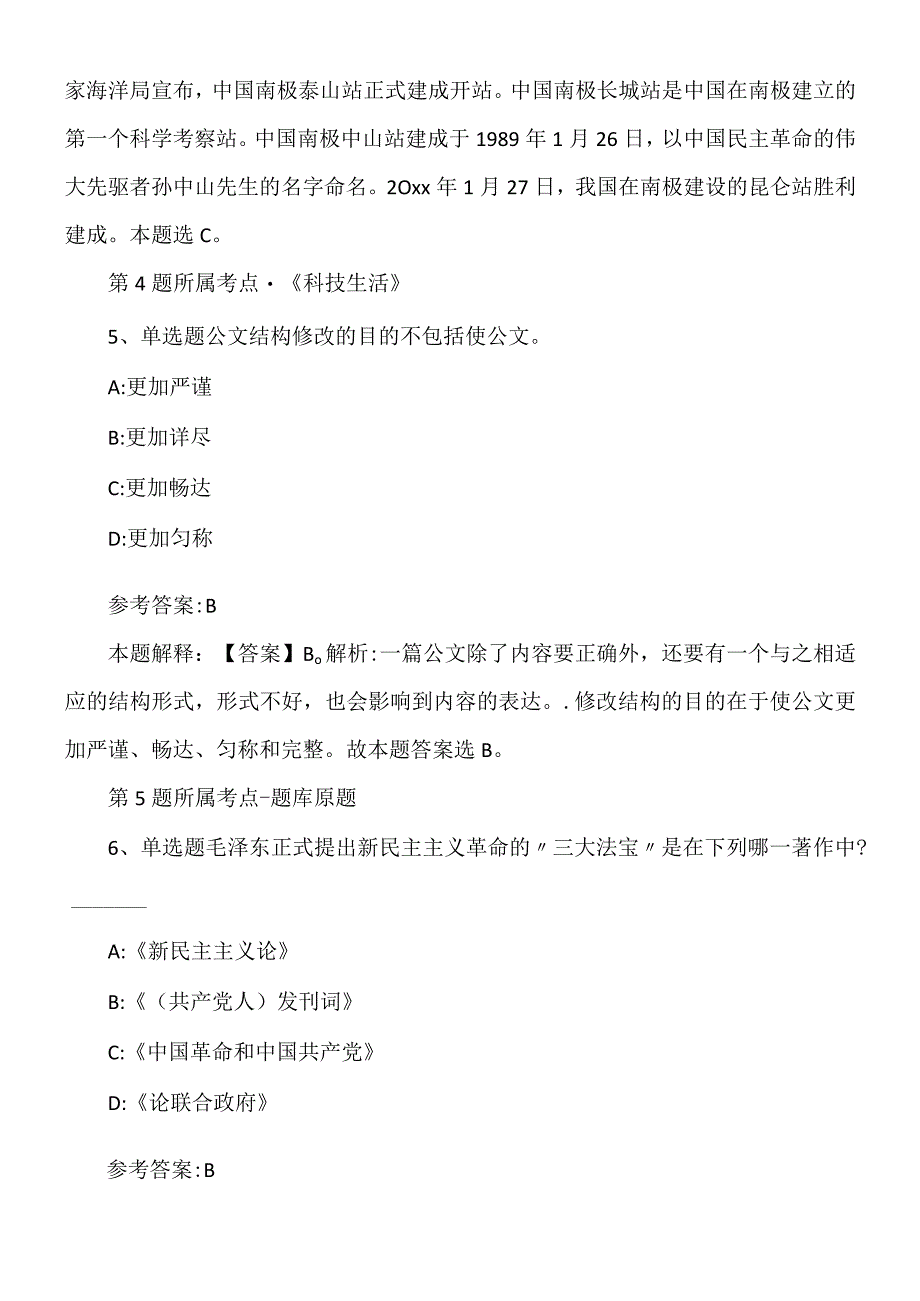 2022年09月2022上海科技管理学校招聘（教师）网冲刺卷.docx_第3页