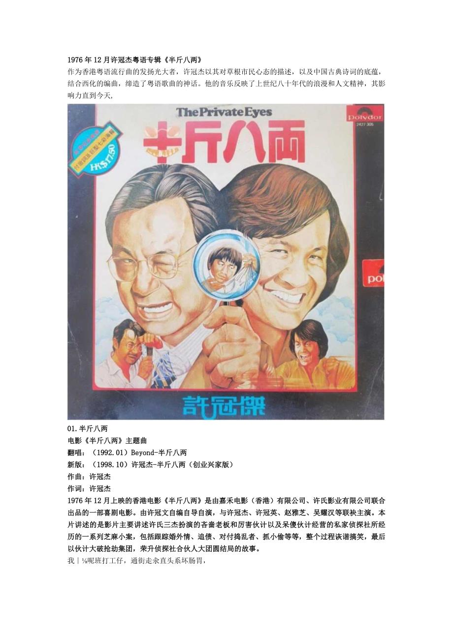 1976年12月许冠杰粤语专辑《半斤八两》.docx_第1页