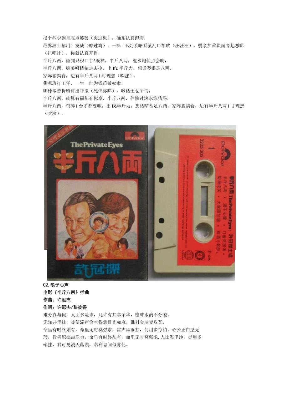 1976年12月许冠杰粤语专辑《半斤八两》.docx_第2页