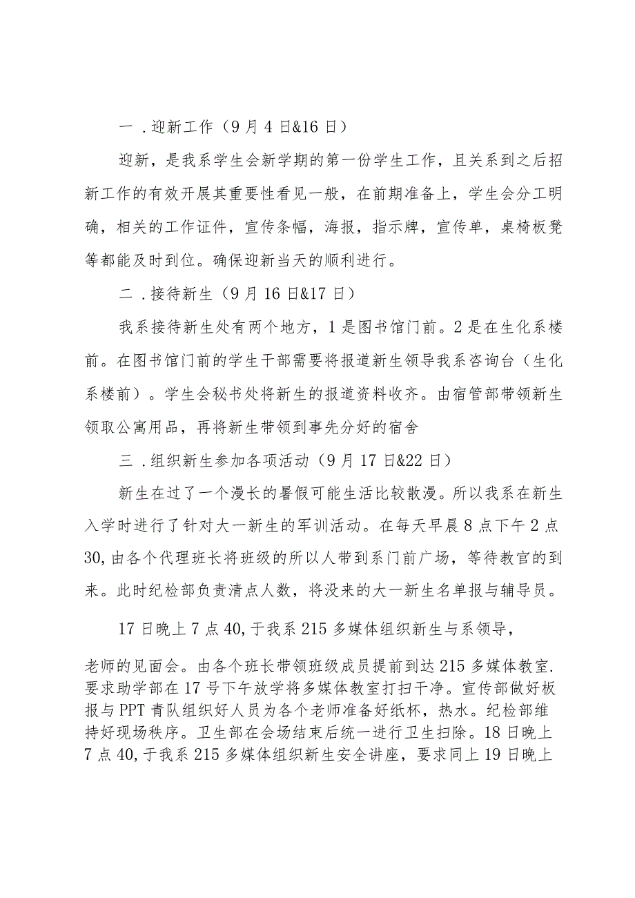 2024年学生会主席工作计划（32篇）.docx_第3页