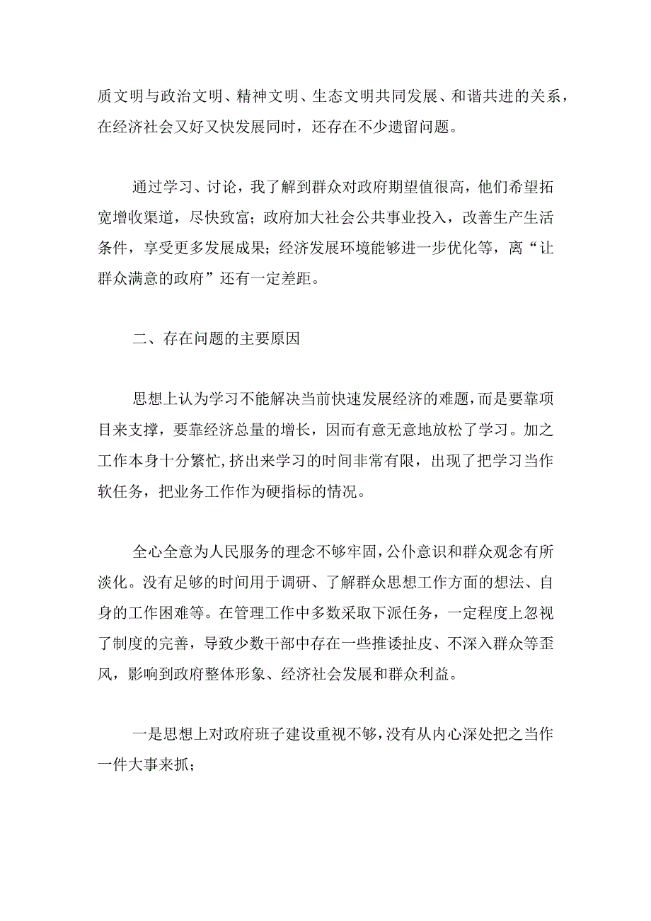 以身作则廉洁自律方面的检视问题.docx_第2页