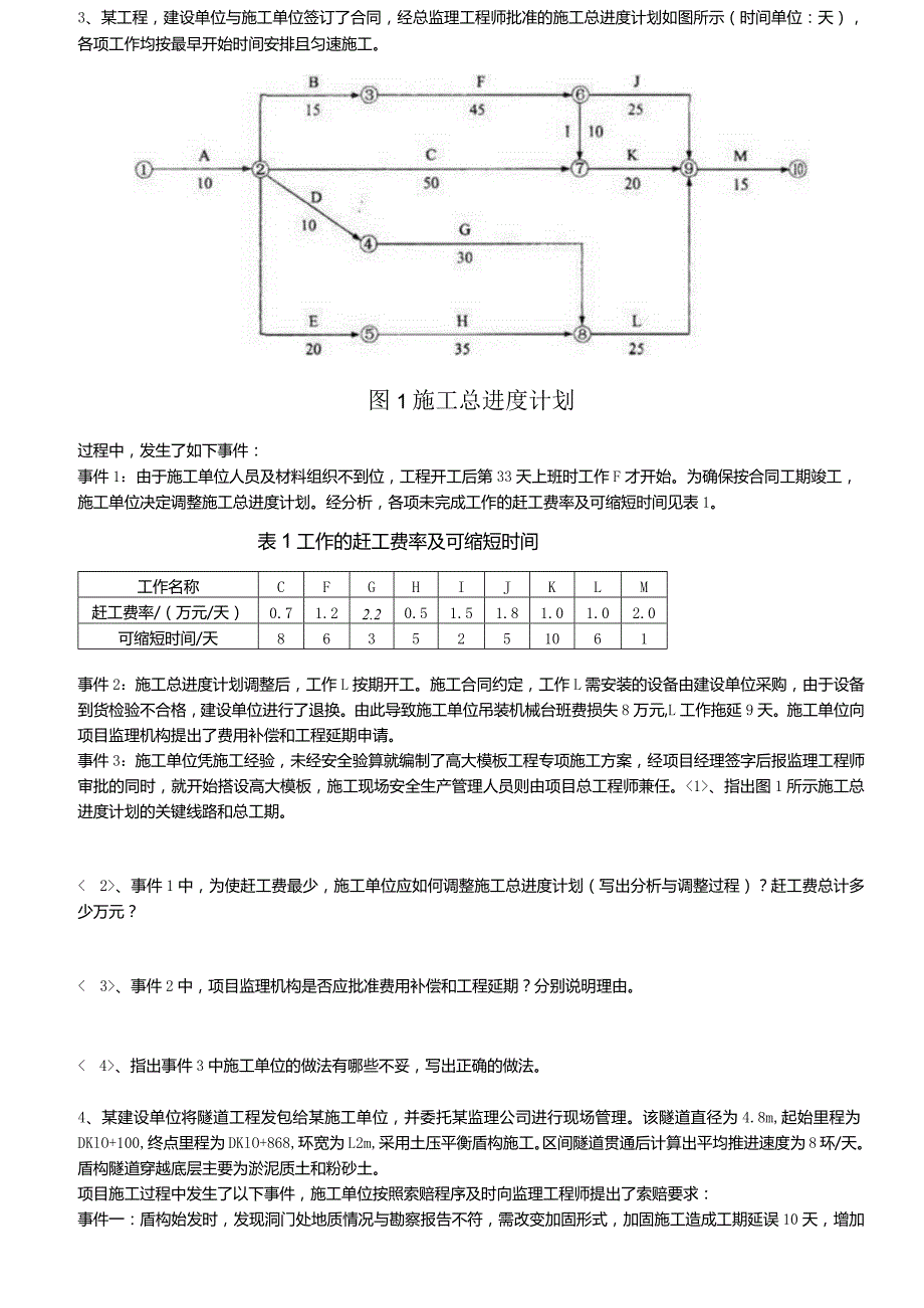 2020监理-交通案例分析模拟试题.docx_第2页