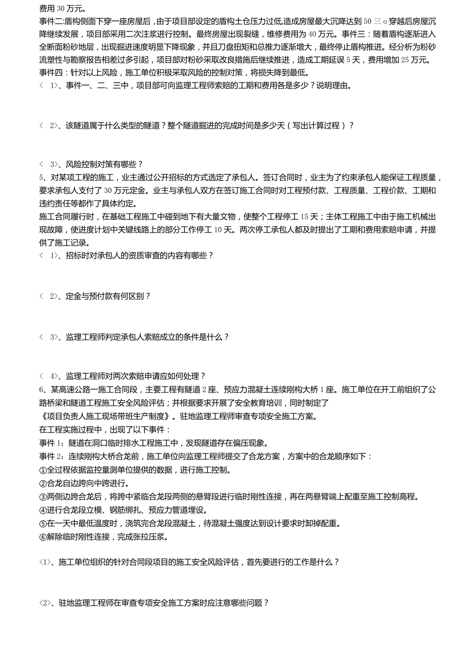 2020监理-交通案例分析模拟试题.docx_第3页