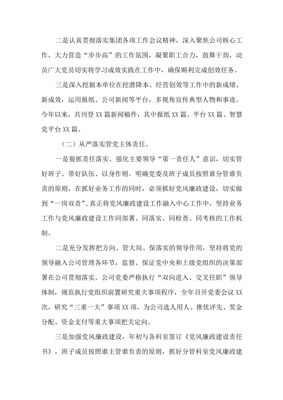 3篇2023年度基层党组织书记抓党建述职述责述廉报告.docx_第2页