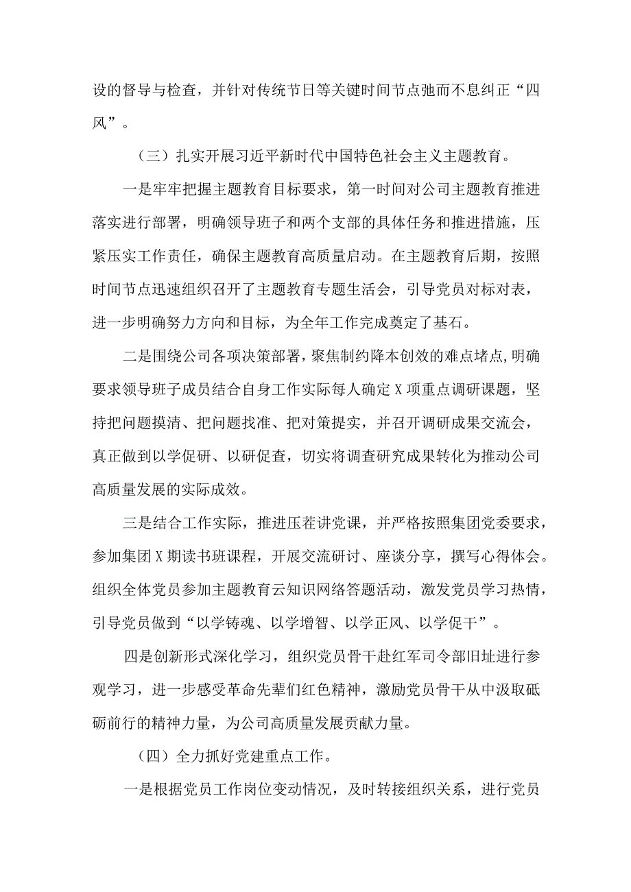 3篇2023年度基层党组织书记抓党建述职述责述廉报告.docx_第3页