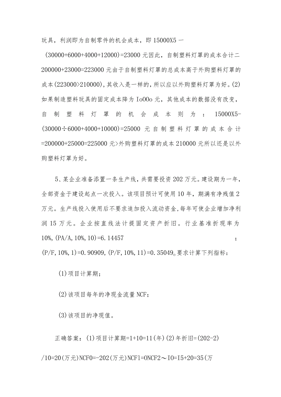 联大学堂《管理会计学（河南理工大学）》题库及答案.docx_第3页