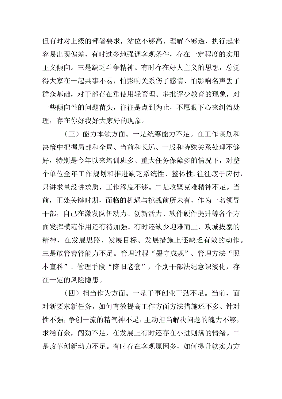 处级领导干部主题教育专题组织生活会8个方面的对照检查报告.docx_第2页