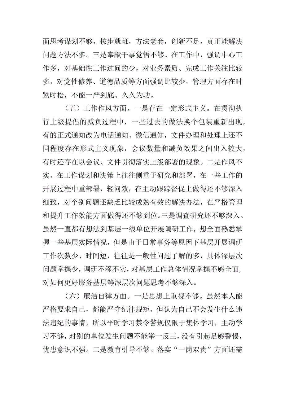 处级领导干部主题教育专题组织生活会8个方面的对照检查报告.docx_第3页