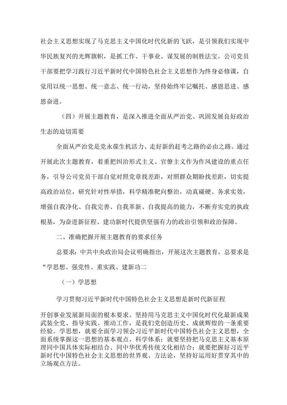 2023年主题教育专题党课讲稿.docx_第3页