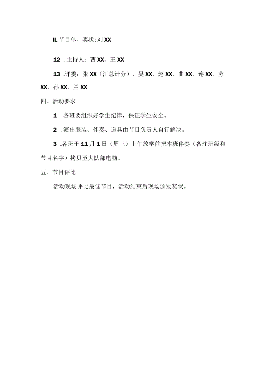 2023XX小学经典诵读活动最新方案.docx_第2页