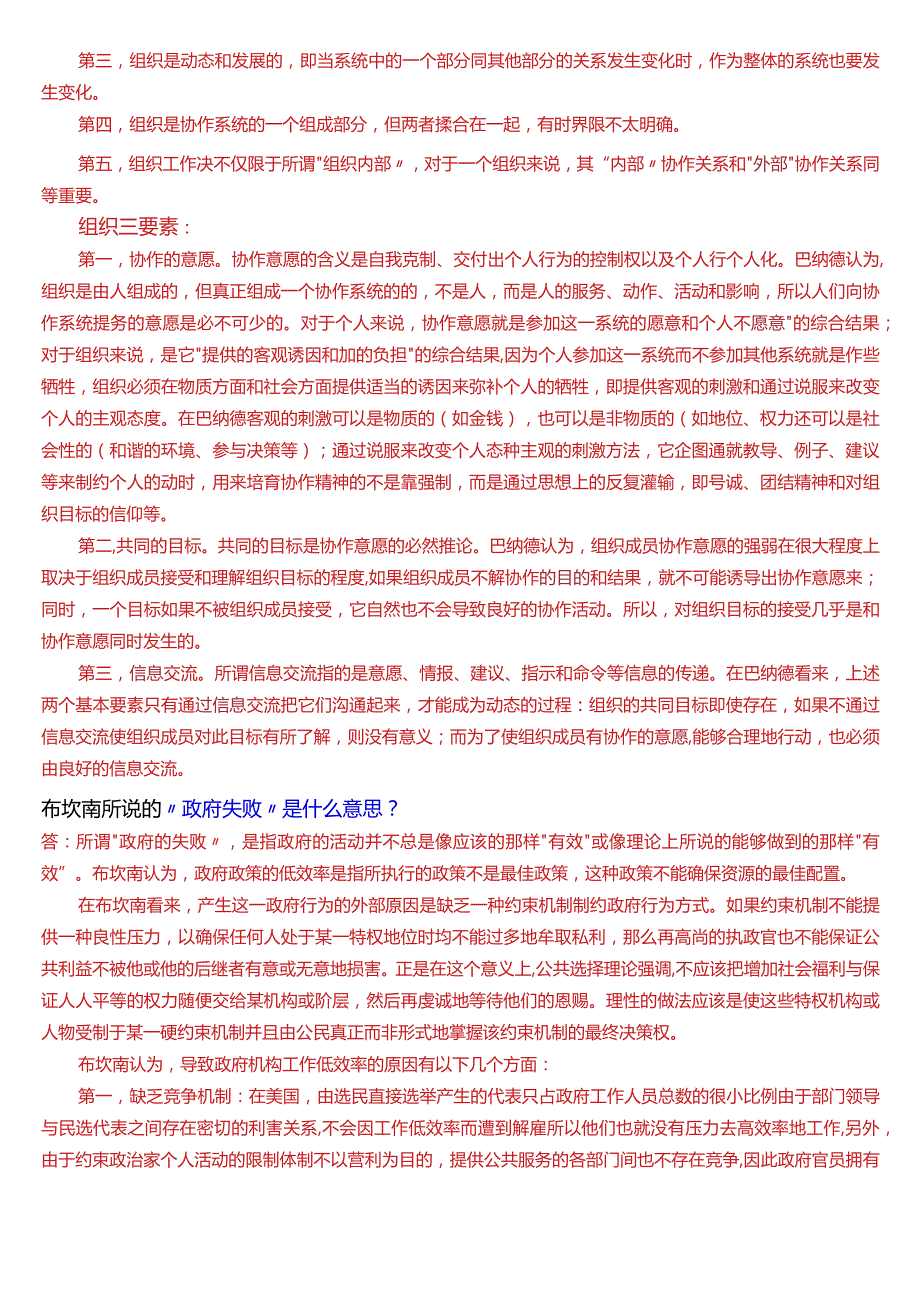 国开电大行管本科《西方行政学说》期末考试简答题题库[2024版].docx_第2页