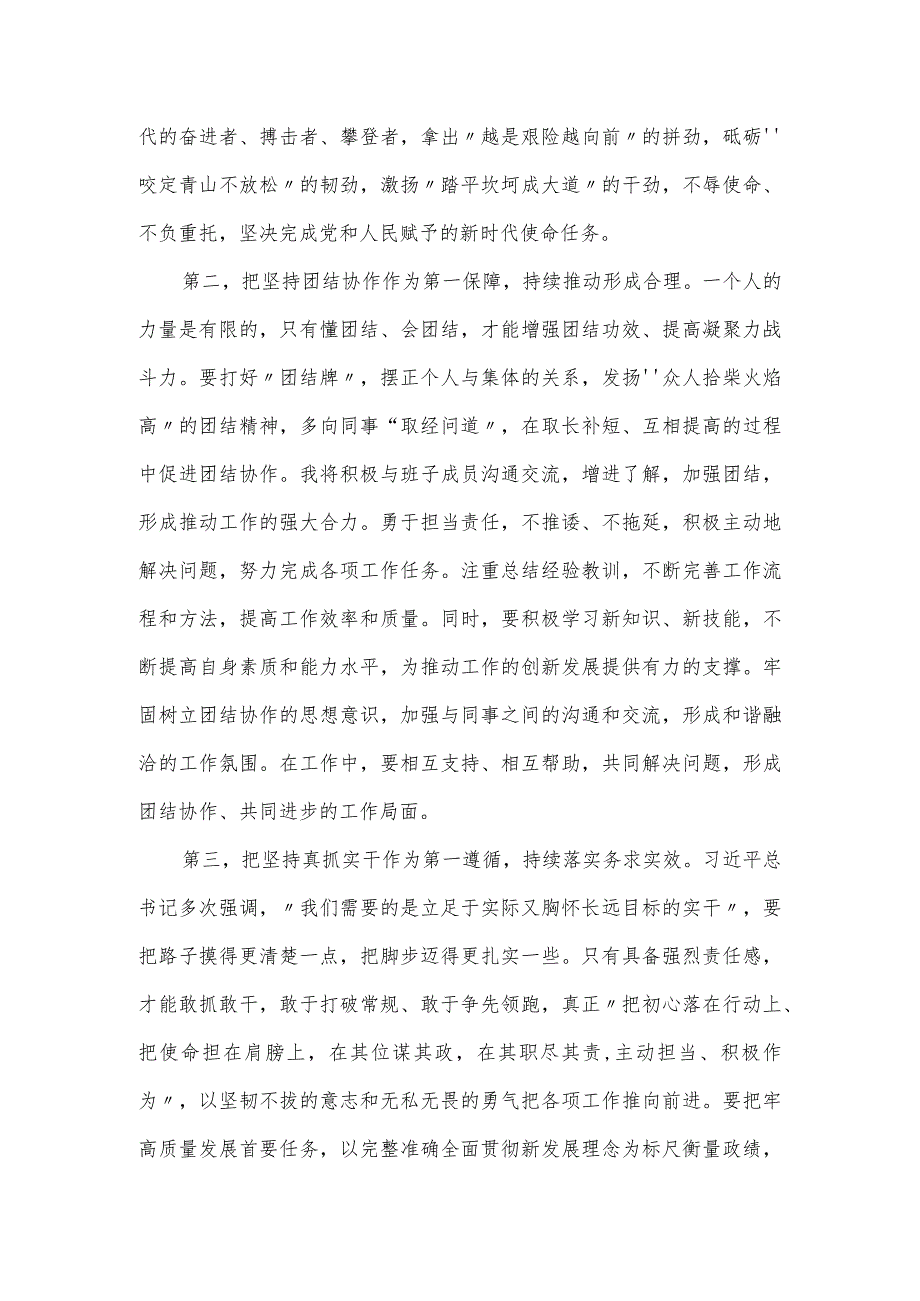 在新任领导干部座谈会上的表态发言材料.docx_第2页