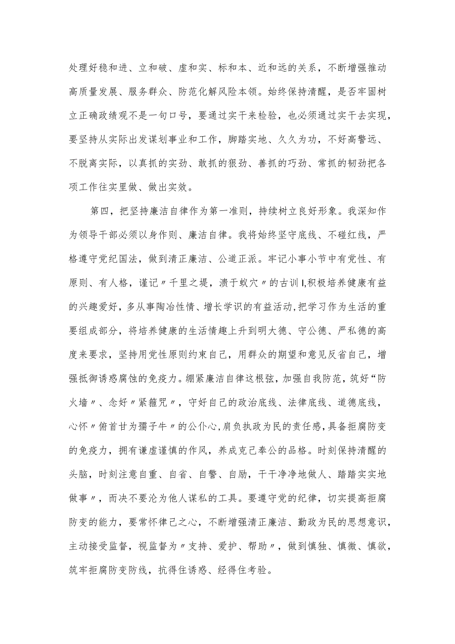 在新任领导干部座谈会上的表态发言材料.docx_第3页