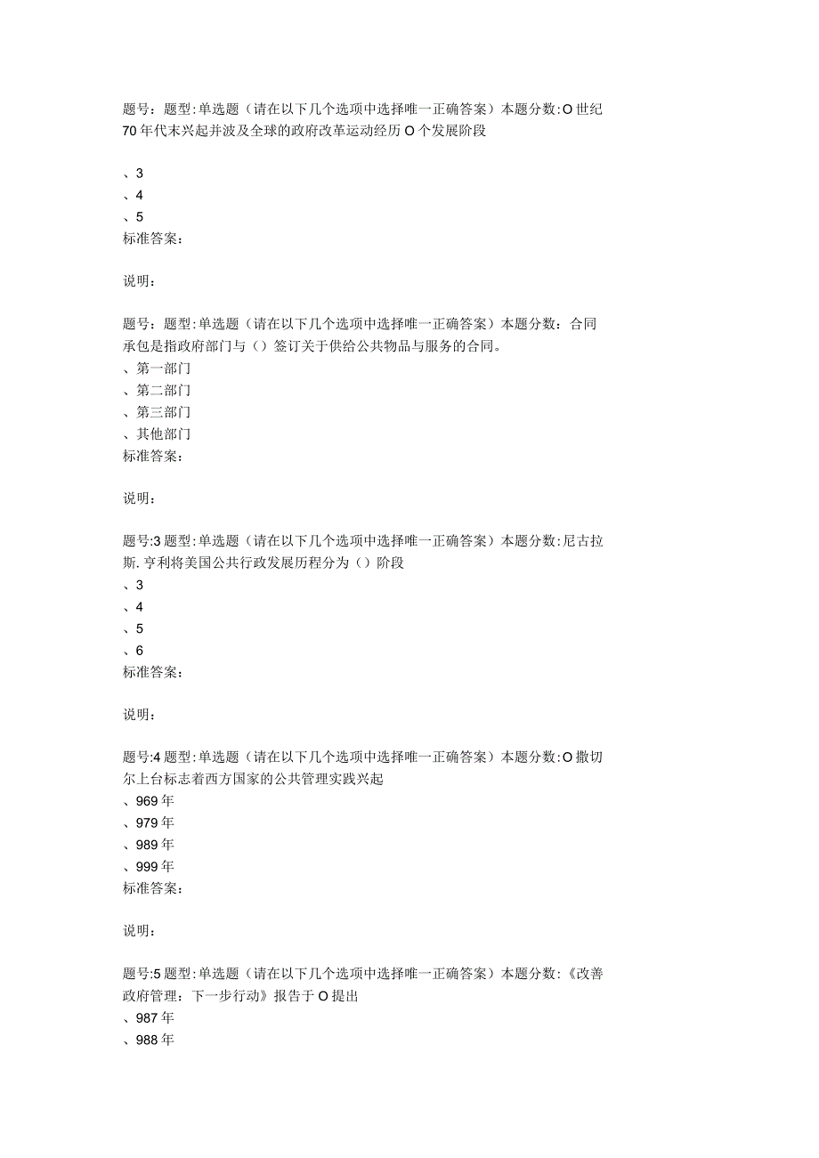 2022年春季南京大学《公共管理导论》第一次作业题库.docx_第1页