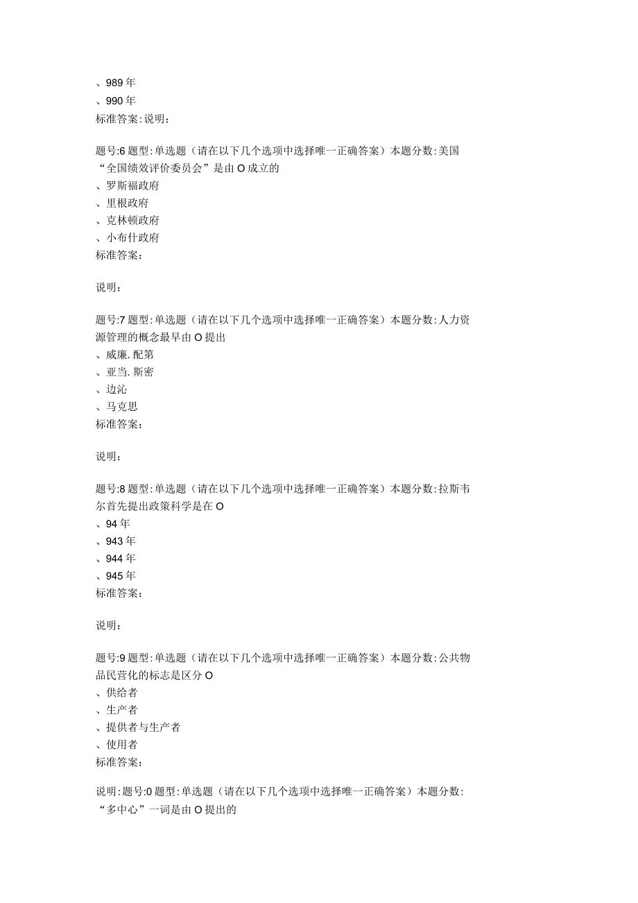 2022年春季南京大学《公共管理导论》第一次作业题库.docx_第2页