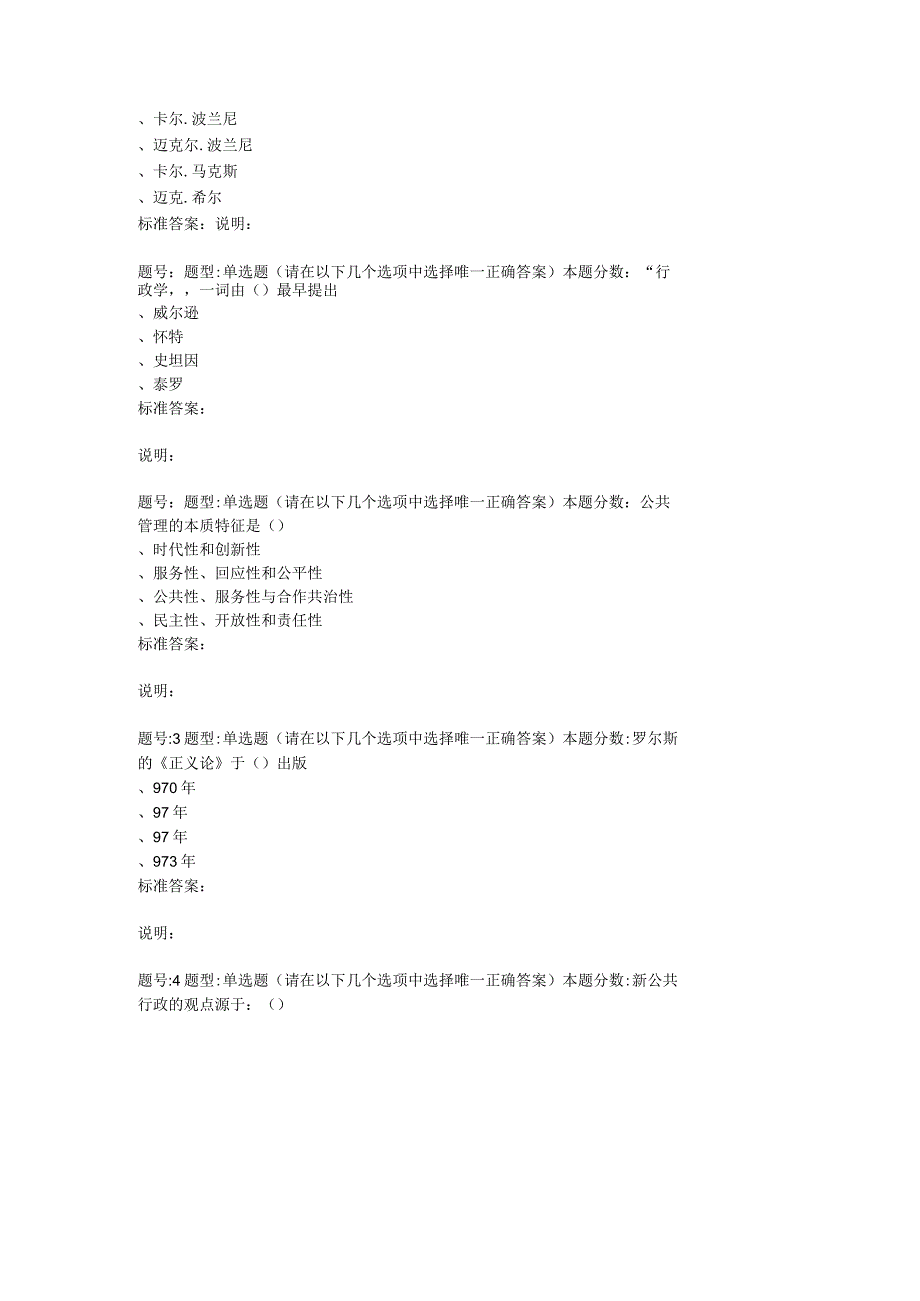 2022年春季南京大学《公共管理导论》第一次作业题库.docx_第3页