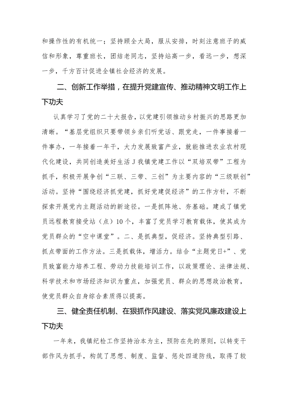 2023年乡镇干部述职述廉报告.docx_第2页