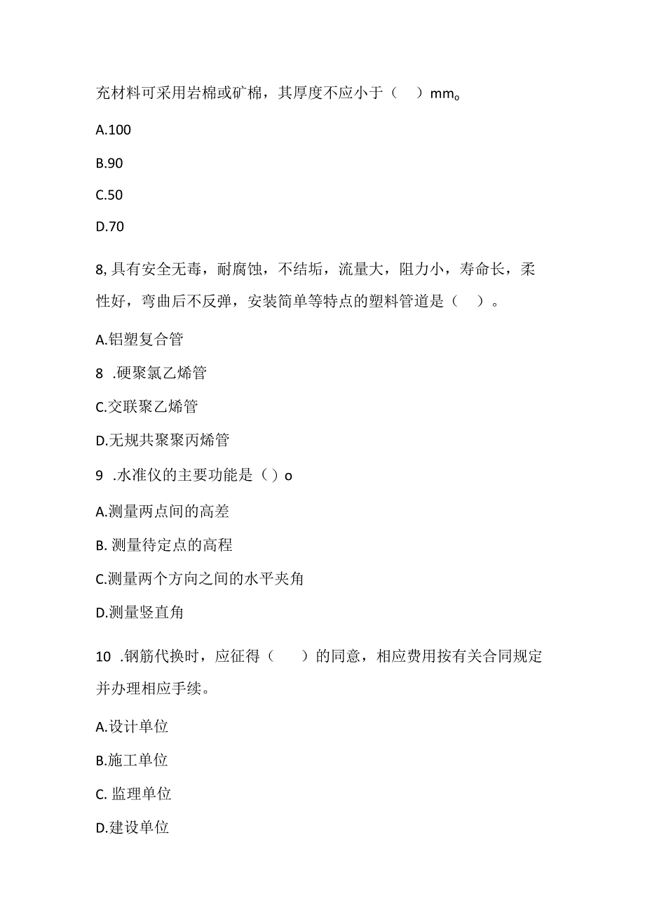 2022一级建造师《建筑工程管理与实务》模拟卷12.docx_第3页