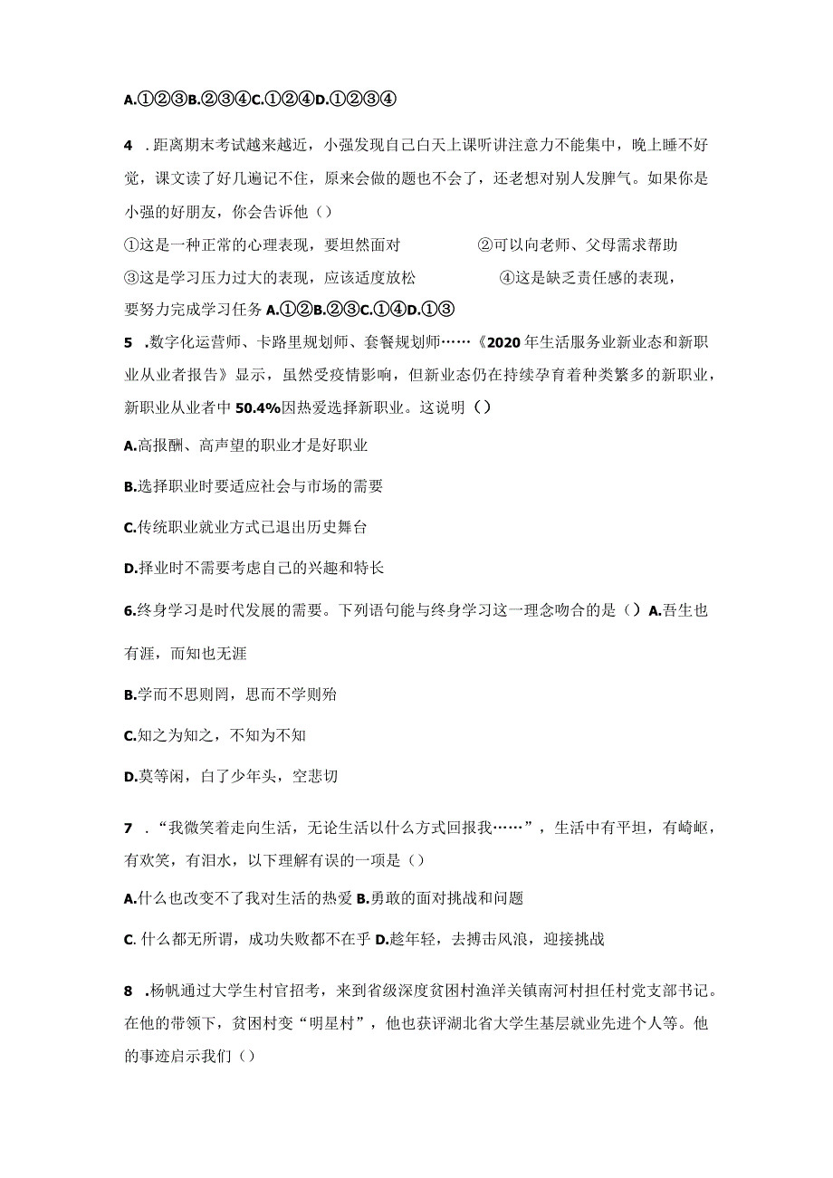 2023-2024学年春季初中9年级道德与法治部编版下册第3单元《单元测试》01.docx_第2页