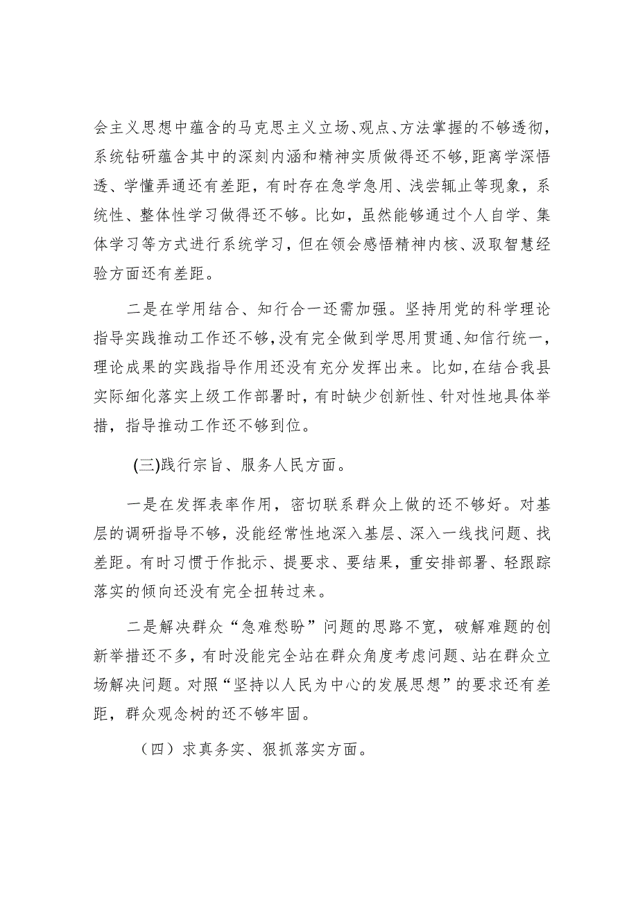 2023年主题教育专题民主生活会个人发言提纲（县委常委）.docx_第2页