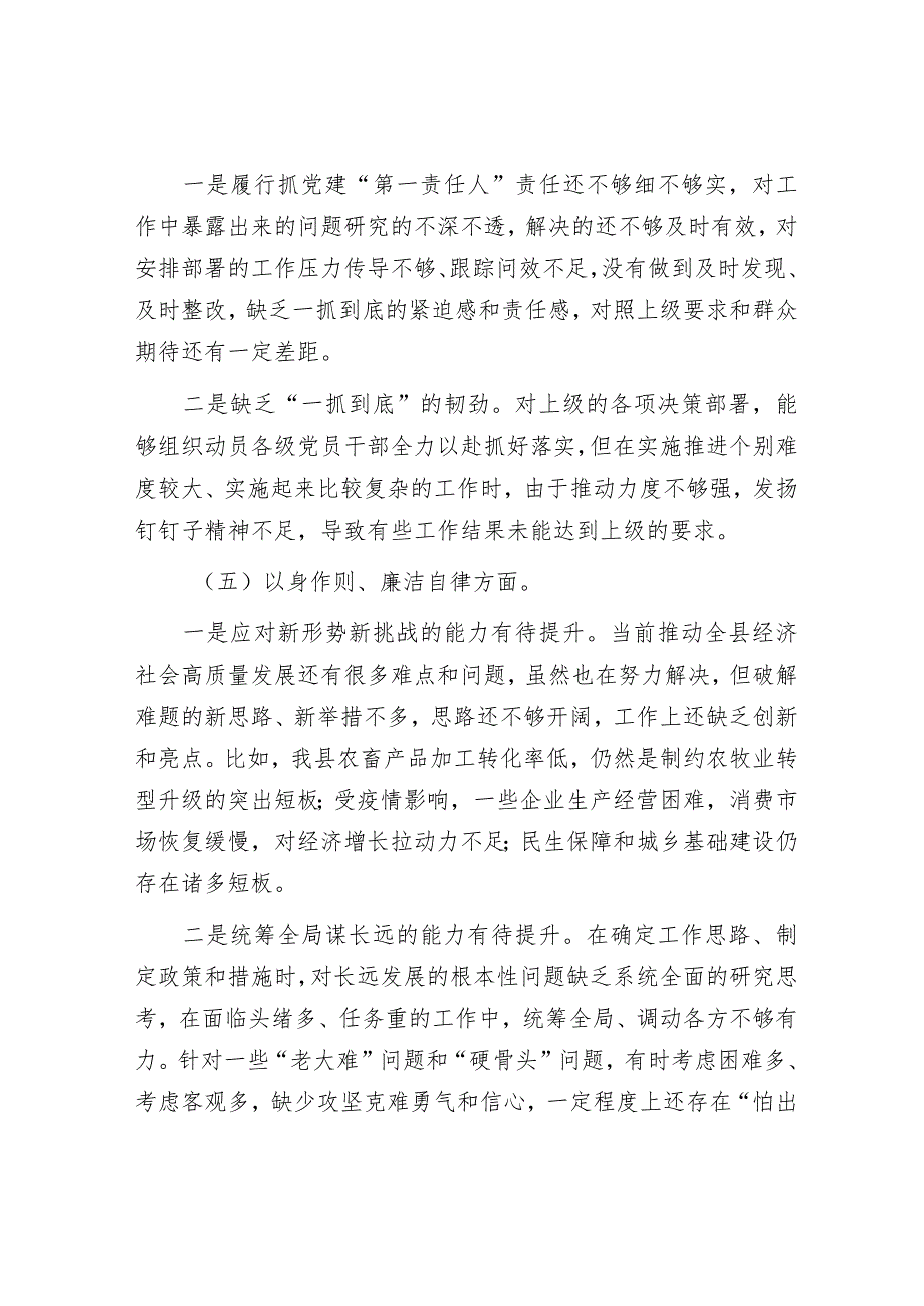 2023年主题教育专题民主生活会个人发言提纲（县委常委）.docx_第3页