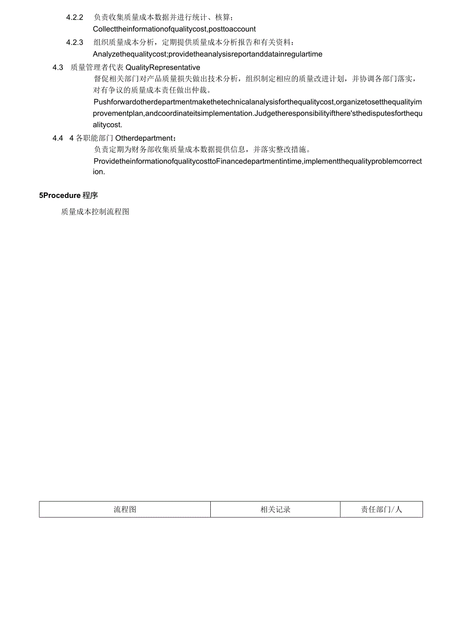 -中英对照AC-001QualityCostManagementRegulation质量成本管理规范-中英对照.docx_第2页