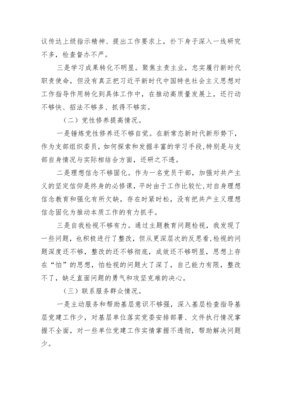 检视学习贯彻党的创新理论情况看学了多少、学得怎么样有什么收获和体会四个方面对照检视整改措施和下一步努力方向（共3篇）.docx_第2页