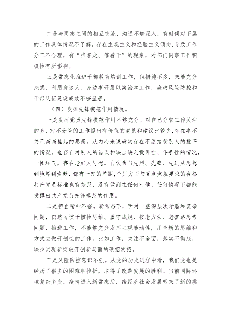 检视学习贯彻党的创新理论情况看学了多少、学得怎么样有什么收获和体会四个方面对照检视整改措施和下一步努力方向（共3篇）.docx_第3页