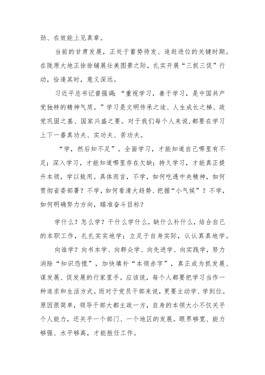 2023年“思想要提升,我该懂什么”三抓三促专题研讨党员心得感想发言材料（5篇）.docx_第3页