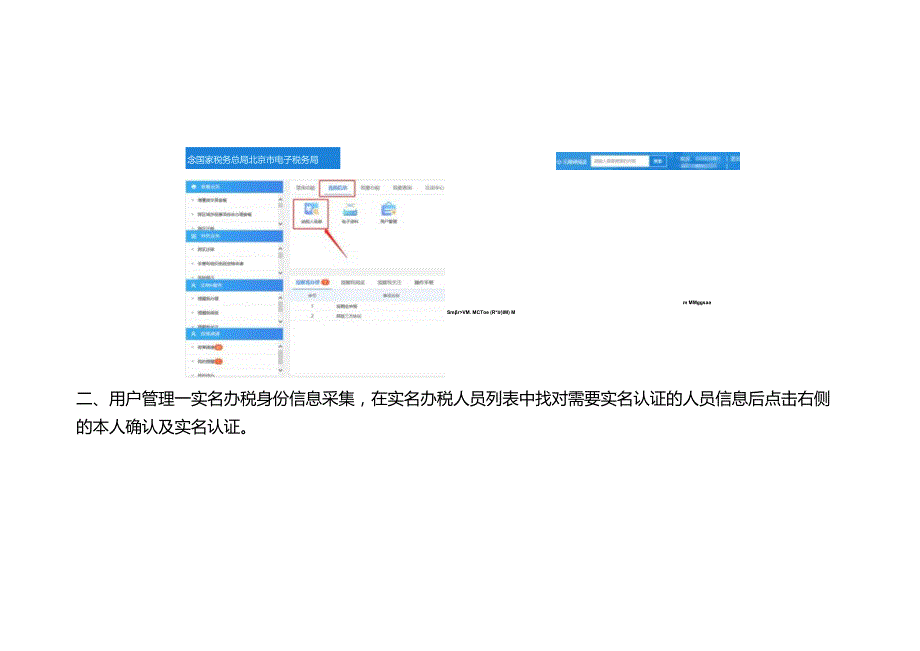 企业名下登记办税人员的实名认证操作流程.docx_第2页