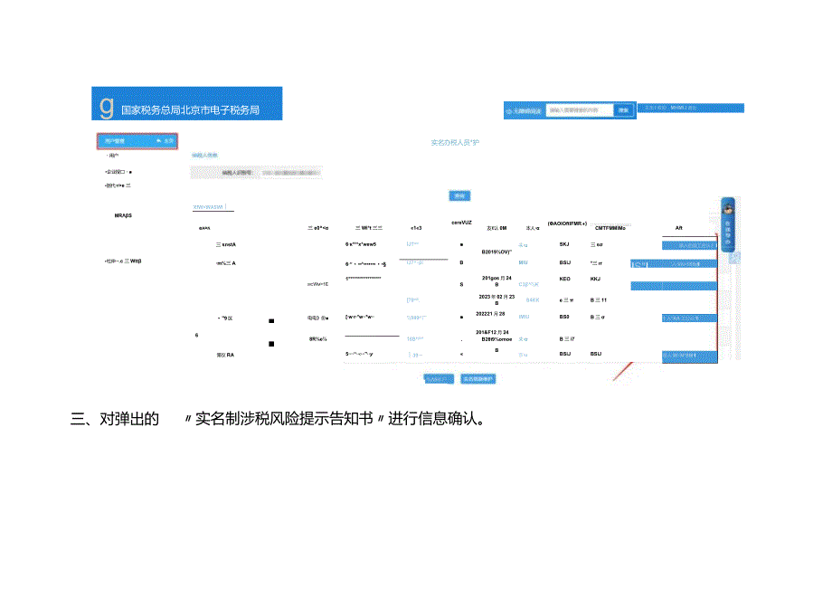 企业名下登记办税人员的实名认证操作流程.docx_第3页