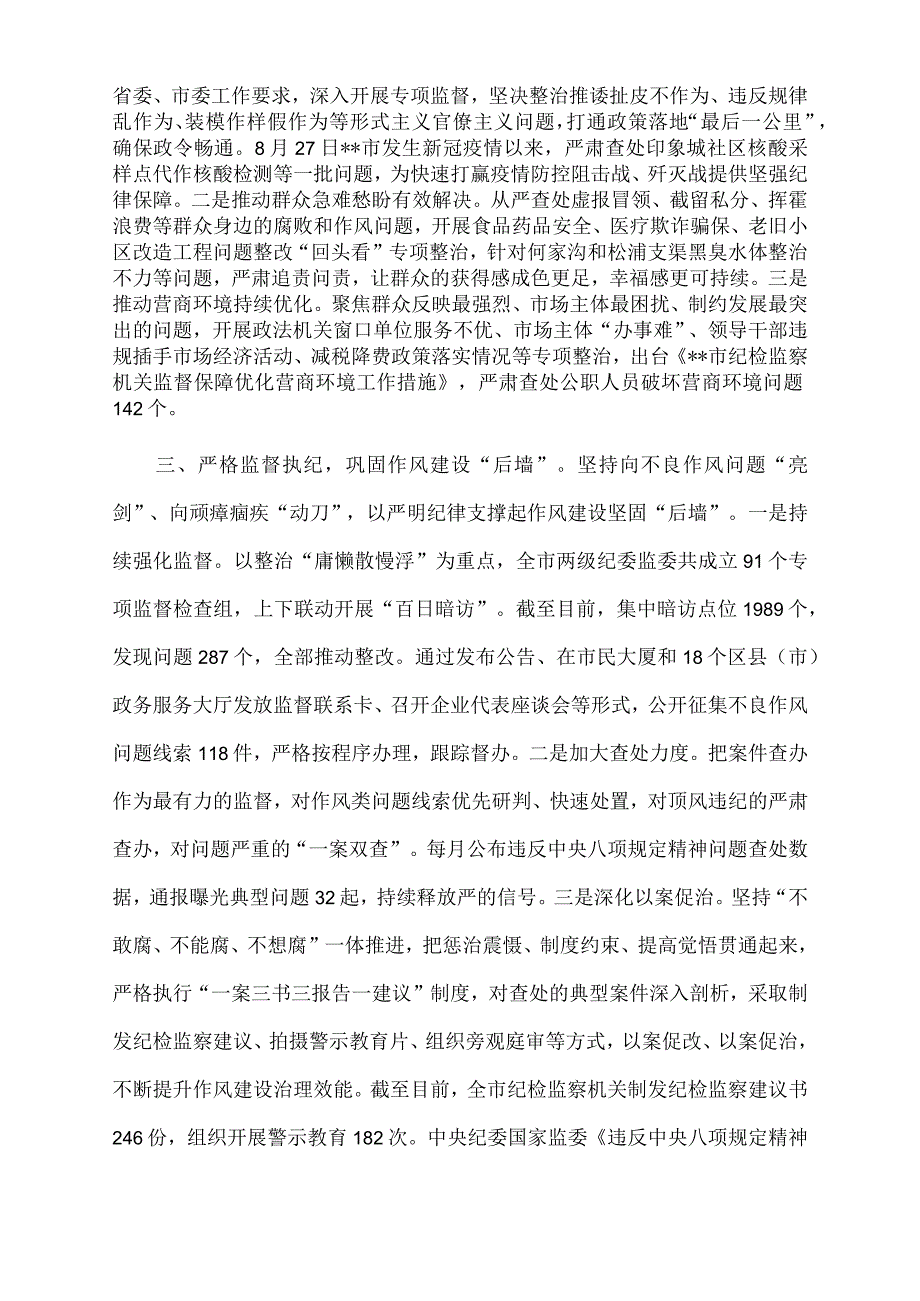 2022年不良作风整治行动工作汇报.docx_第2页