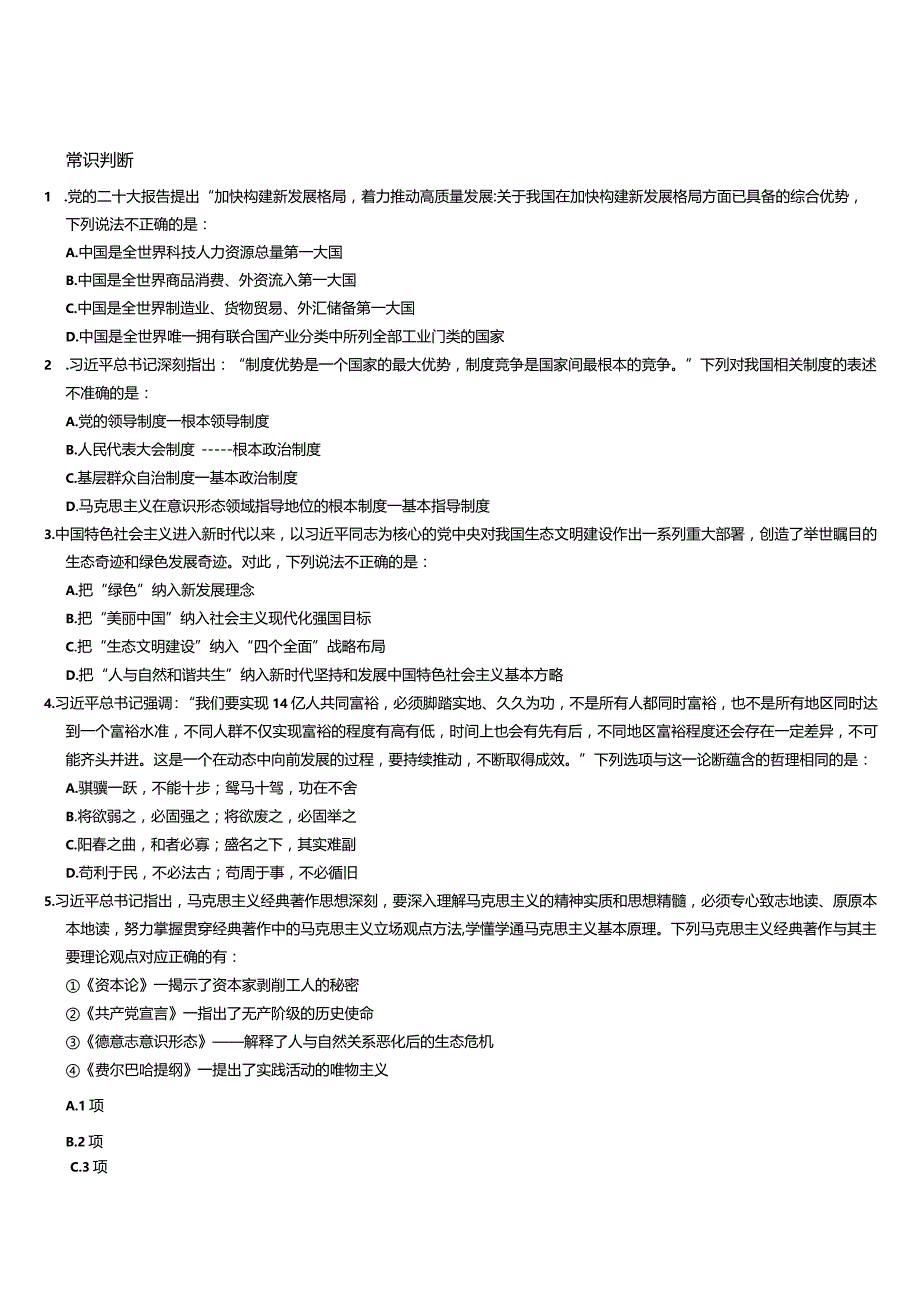 2023年2.25公务员联考笔试内蒙古卷.docx_第1页