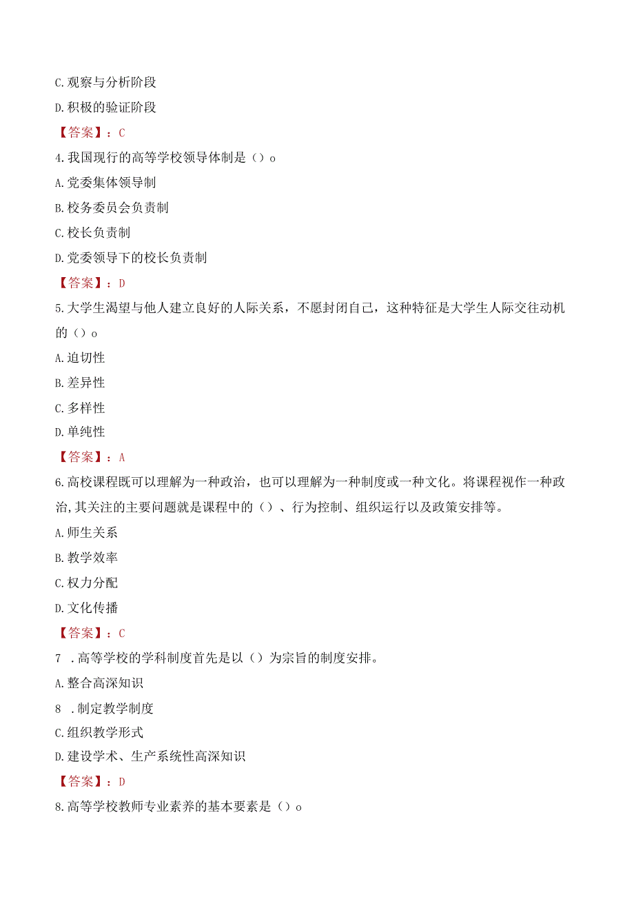 2023年沈阳化工大学辅导员招聘考试真题.docx_第2页