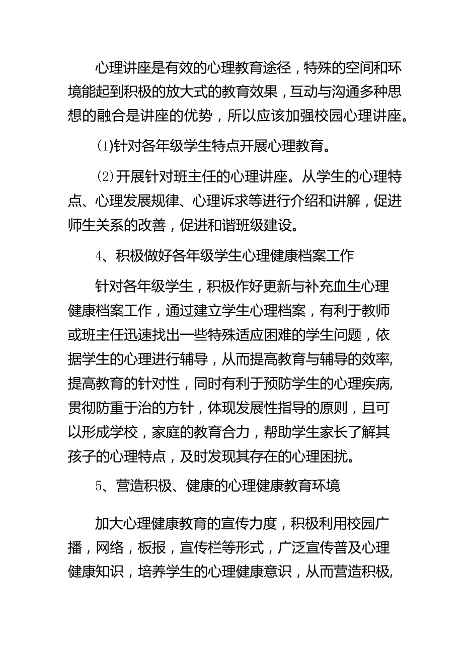 2023--2024学年第一学期小学心理咨询室工作计划.docx_第3页