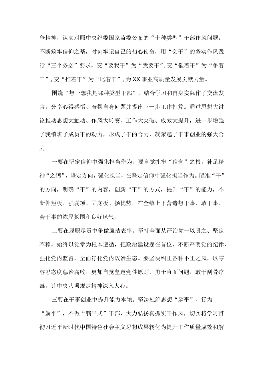 2023“想一想我是哪种类型干部”思想大讨论发言材料三.docx_第2页