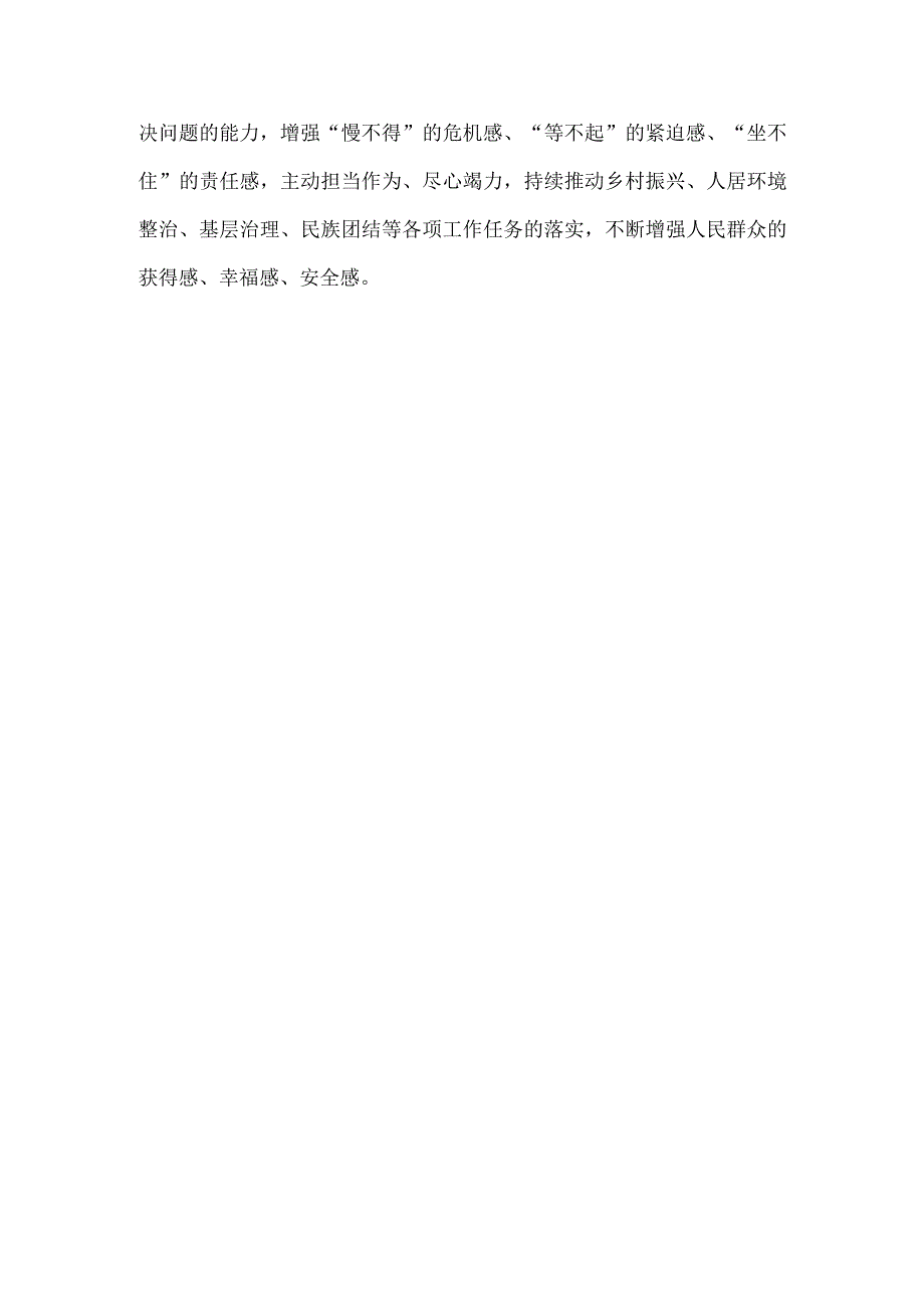 2023“想一想我是哪种类型干部”思想大讨论发言材料三.docx_第3页