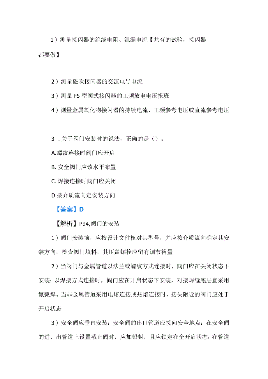 2023年一级建造师机电真题及解析（完整版）.docx_第2页