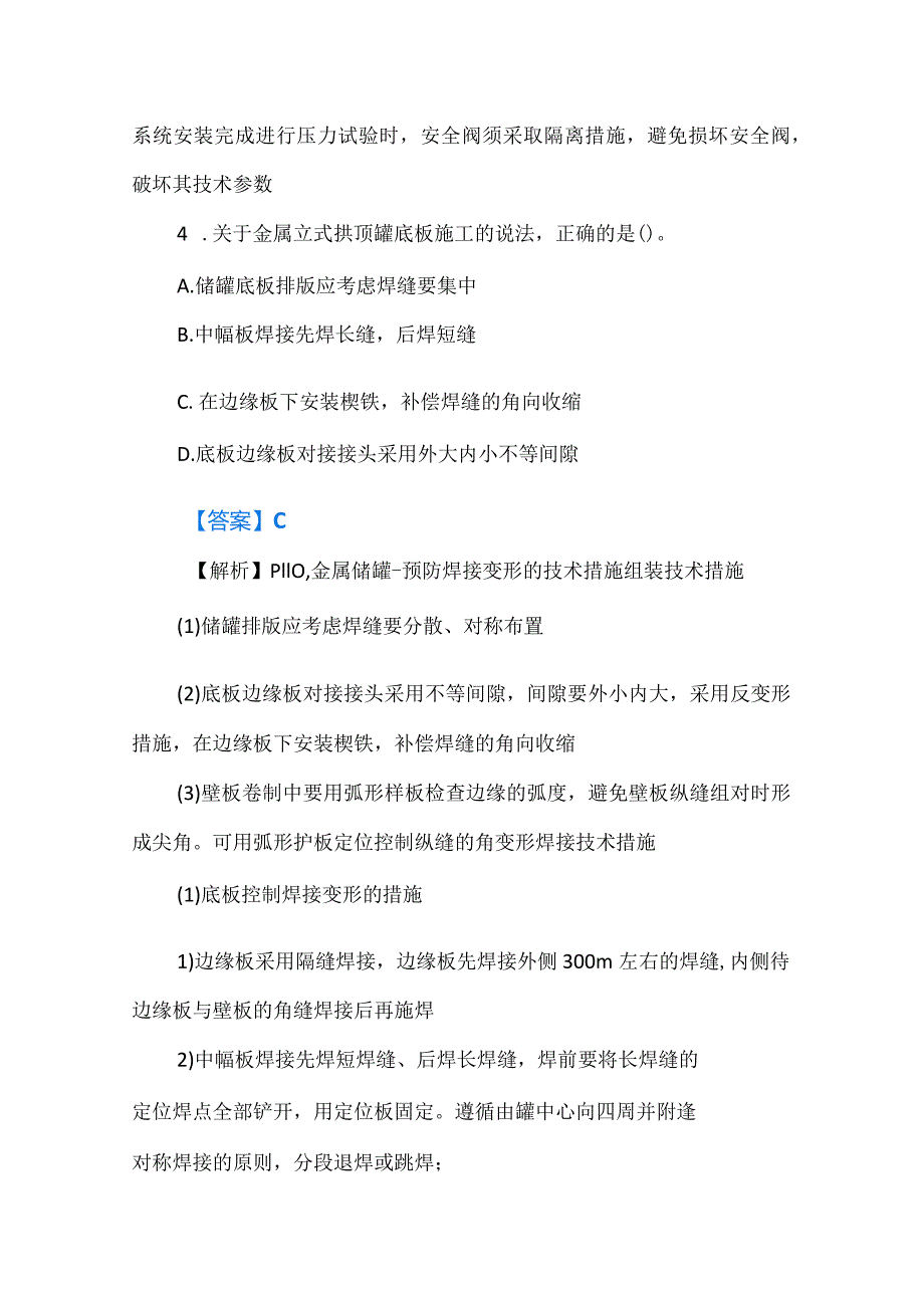 2023年一级建造师机电真题及解析（完整版）.docx_第3页