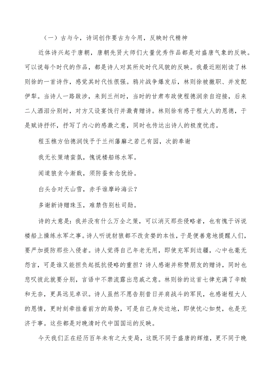 诗与青年辅导讲稿.docx_第2页