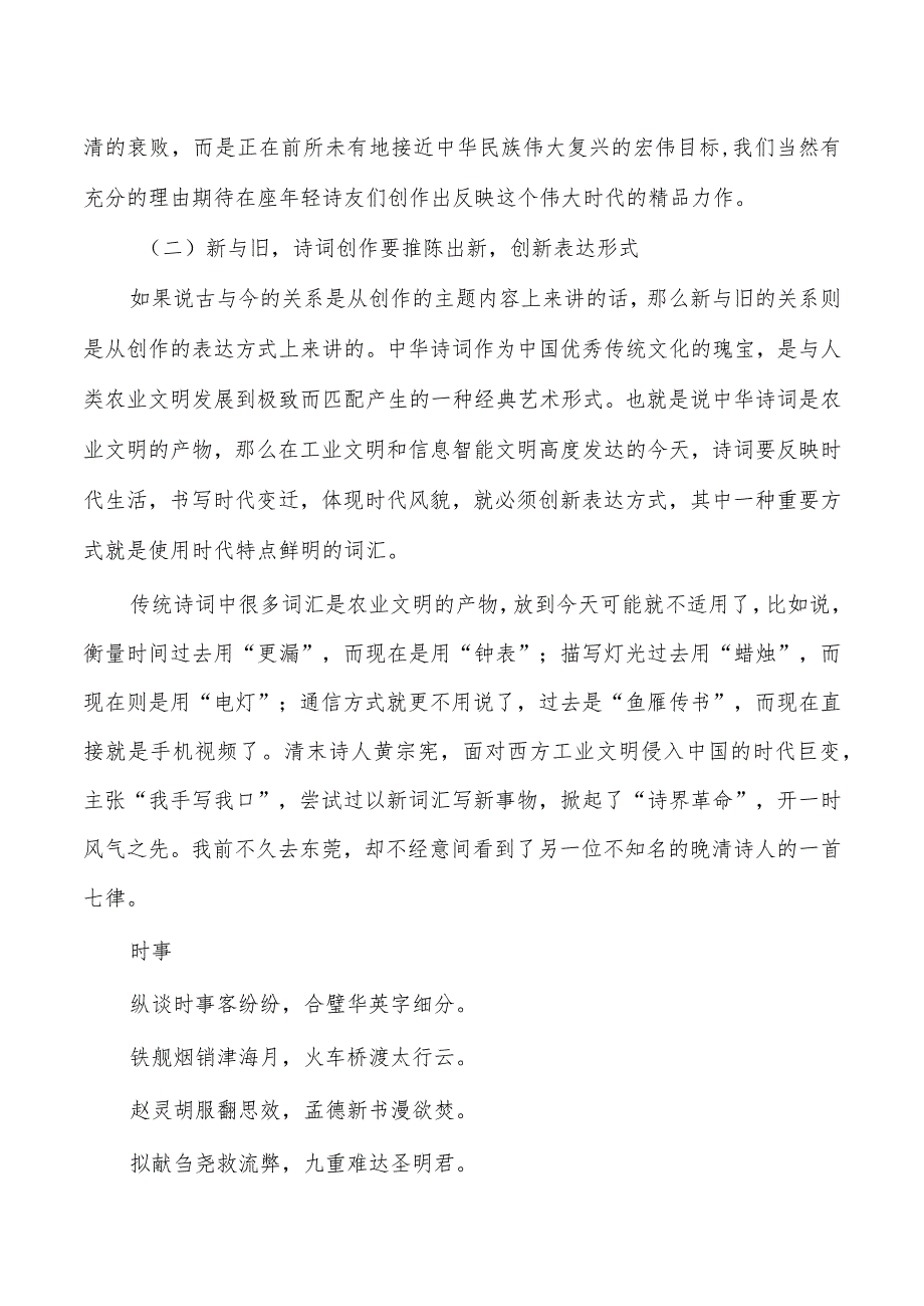 诗与青年辅导讲稿.docx_第3页