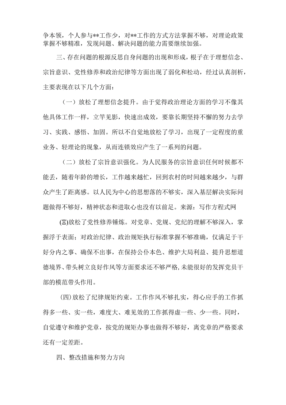 领导班子检视学习贯彻党的创新理论情况看学了多少学得怎样有什么收获和体会方面存在问题.docx_第3页