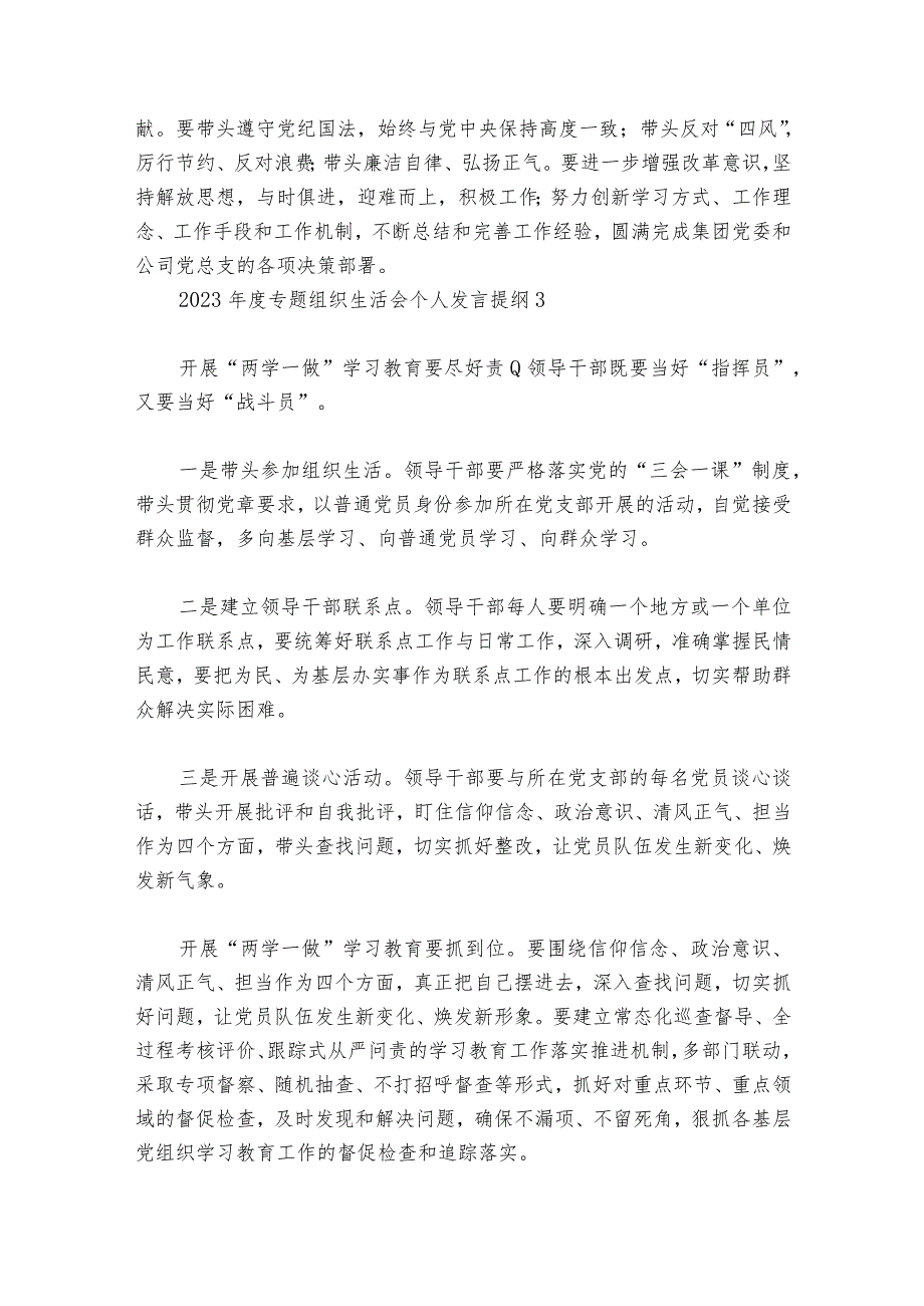 2023年度专题组织生活会个人发言提纲六篇.docx_第2页