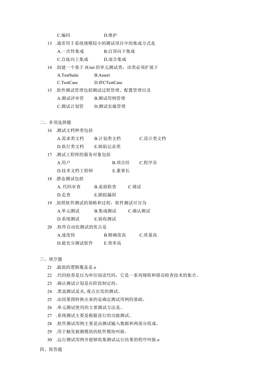 2019年10月自学考试01335《软件产品测试》试题.docx_第2页