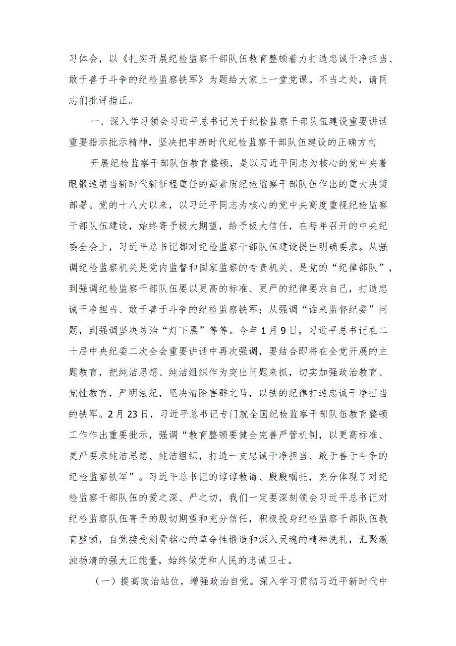 2023年度国务院推动高质量发展综合督查心得体会发言.docx_第3页